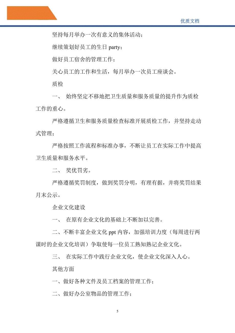 公司计划方案_第5页