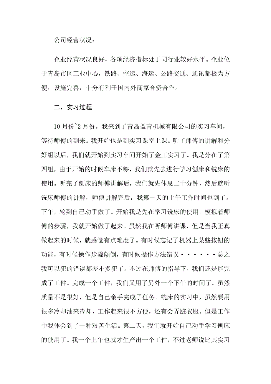 金工实习报告范文锦集8篇【精选】_第2页