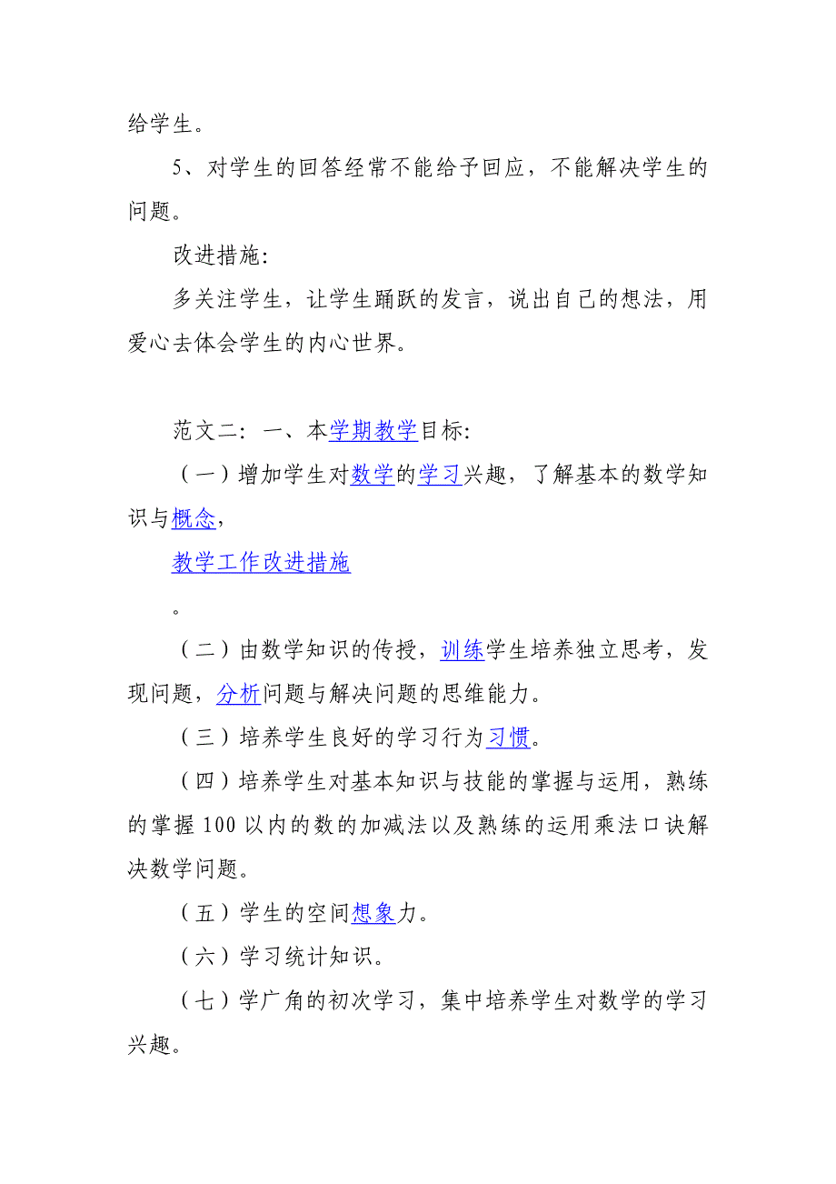 教学工作中的不足与改进措施范文三篇_第2页