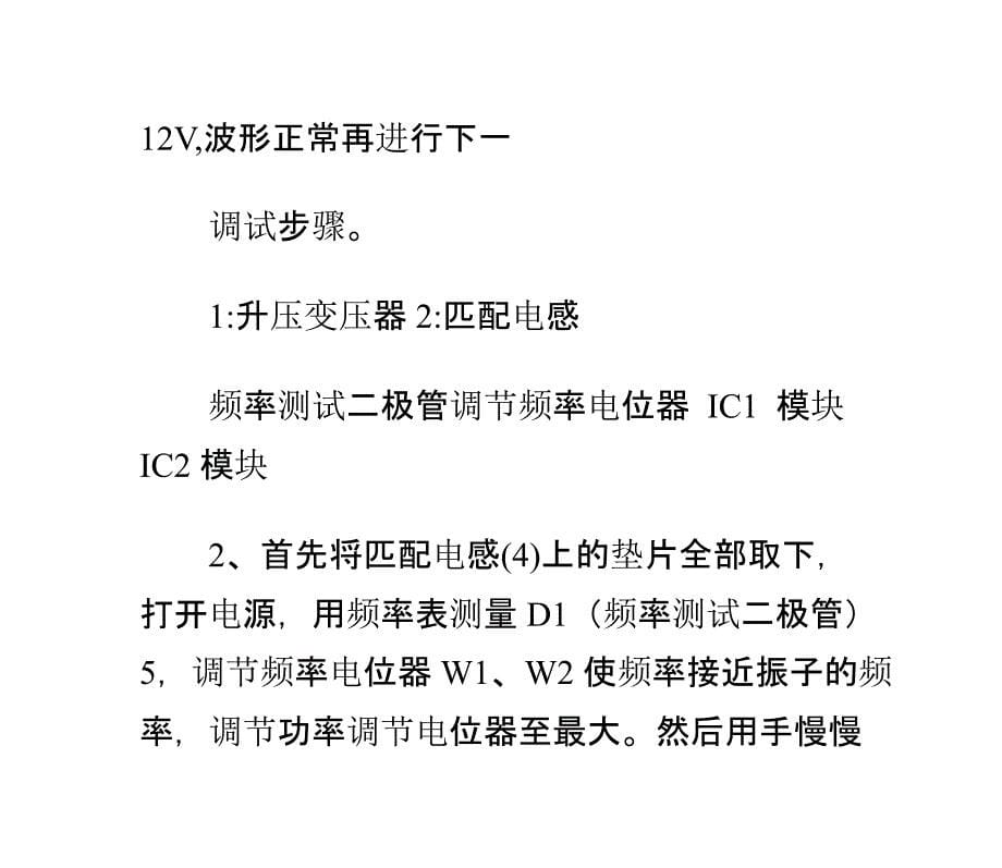 超声波发生器如何调试与超声波发生器维修_第5页