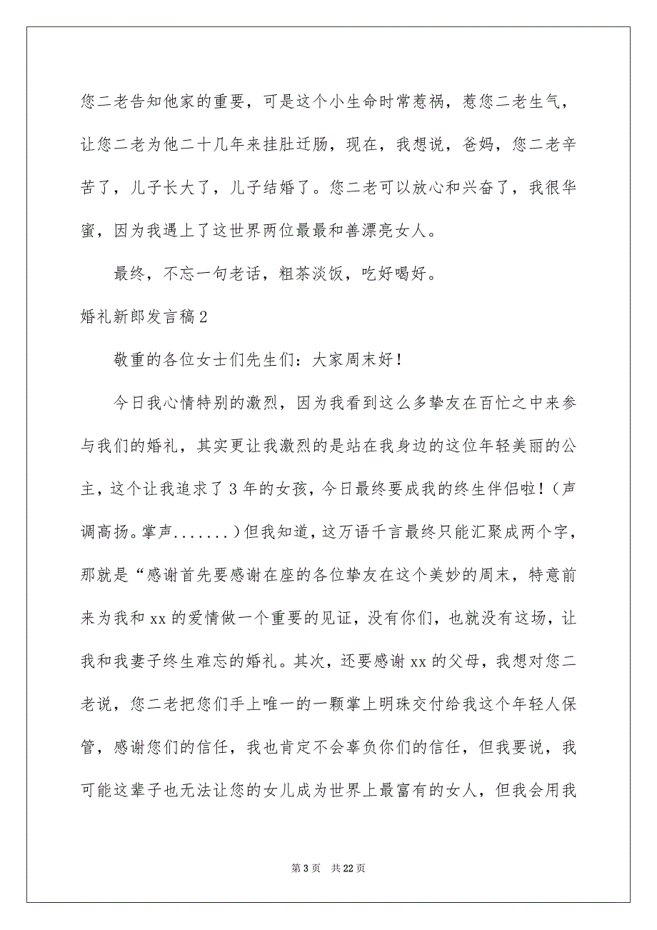 婚礼新郎发言稿_第3页