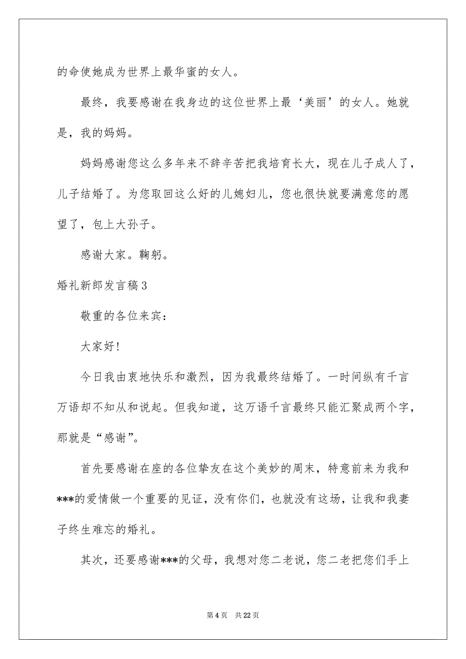 婚礼新郎发言稿_第4页