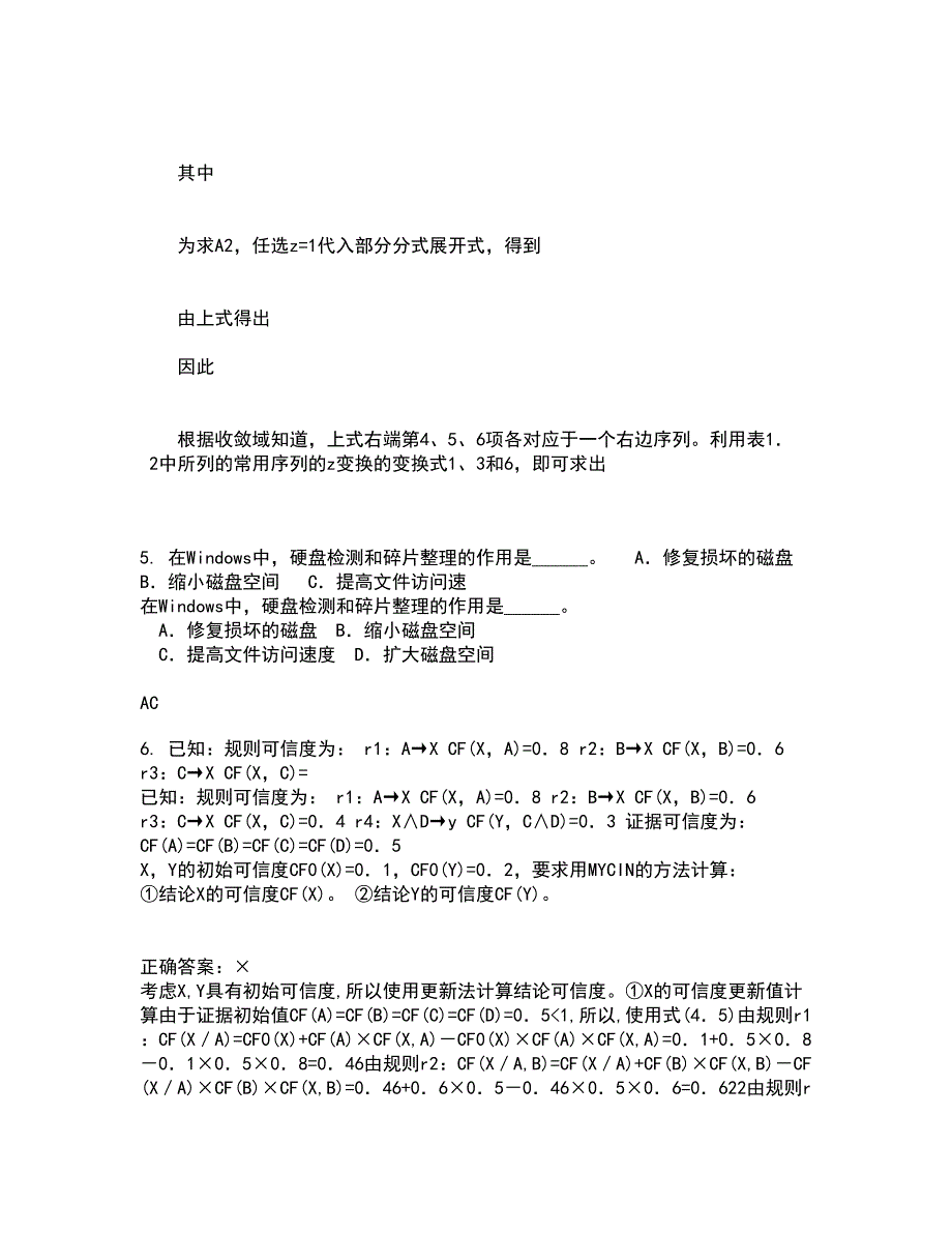 东北大学21秋《电气安全》在线作业三满分答案43_第2页