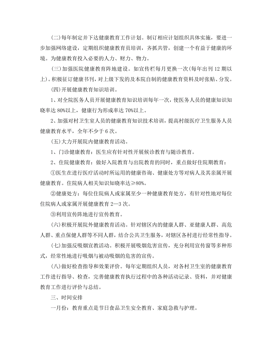 2021年工作总结-健康教育工作总结范例6篇_第3页