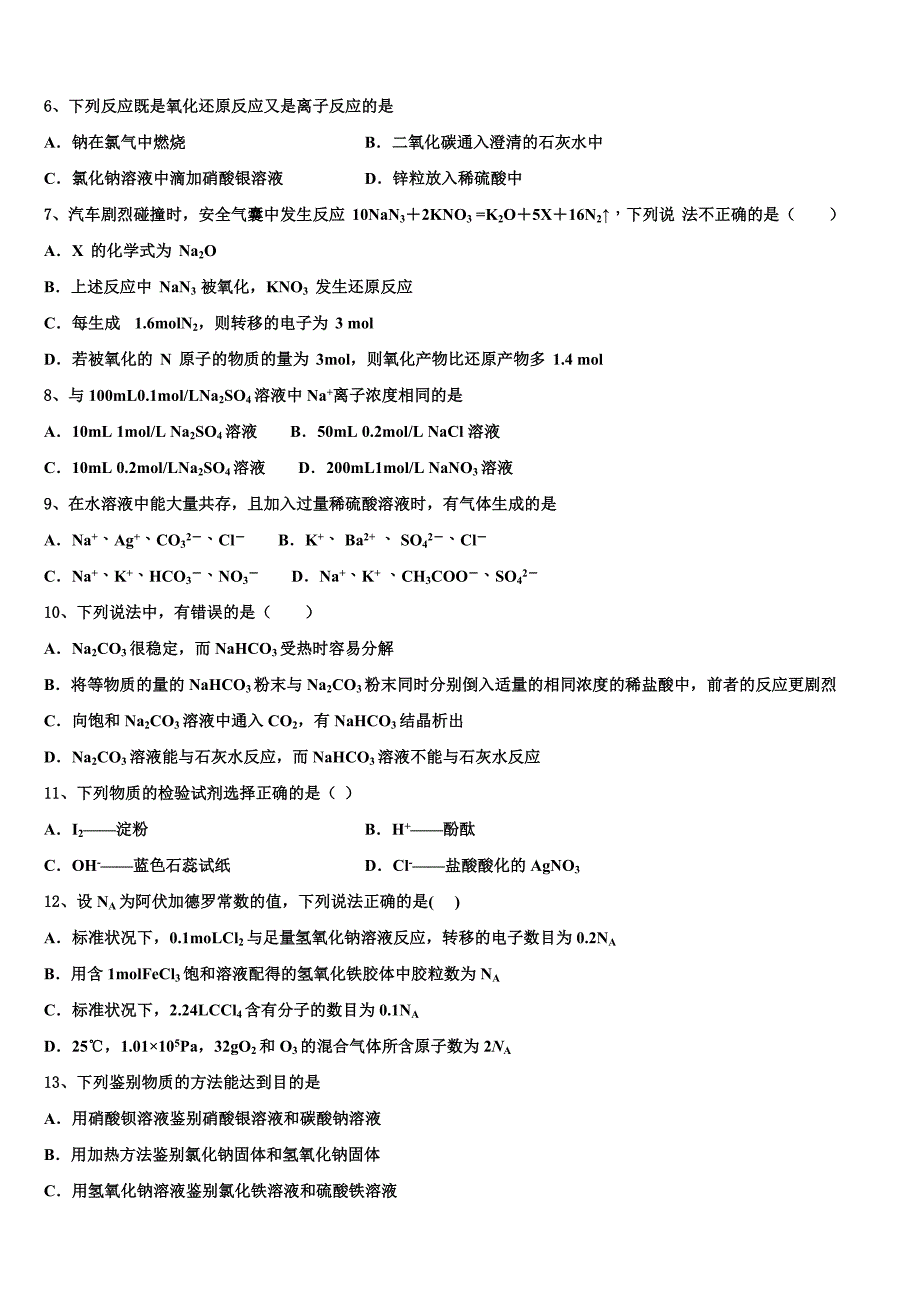 2023学年重庆市合川区化学高一上册期中联考试题含解析.doc_第2页