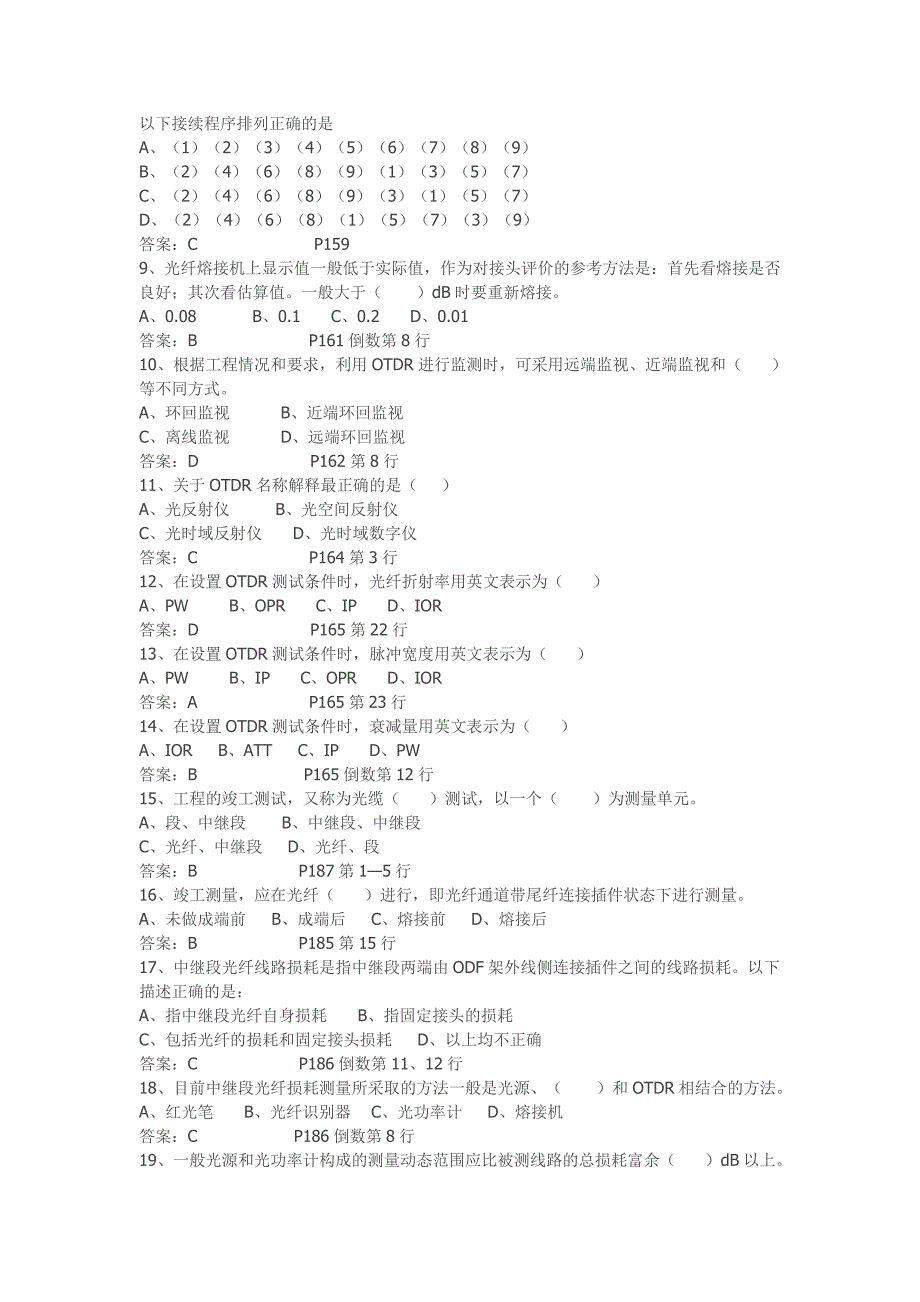 线务员职业技能鉴定理论试题参考题_第2页