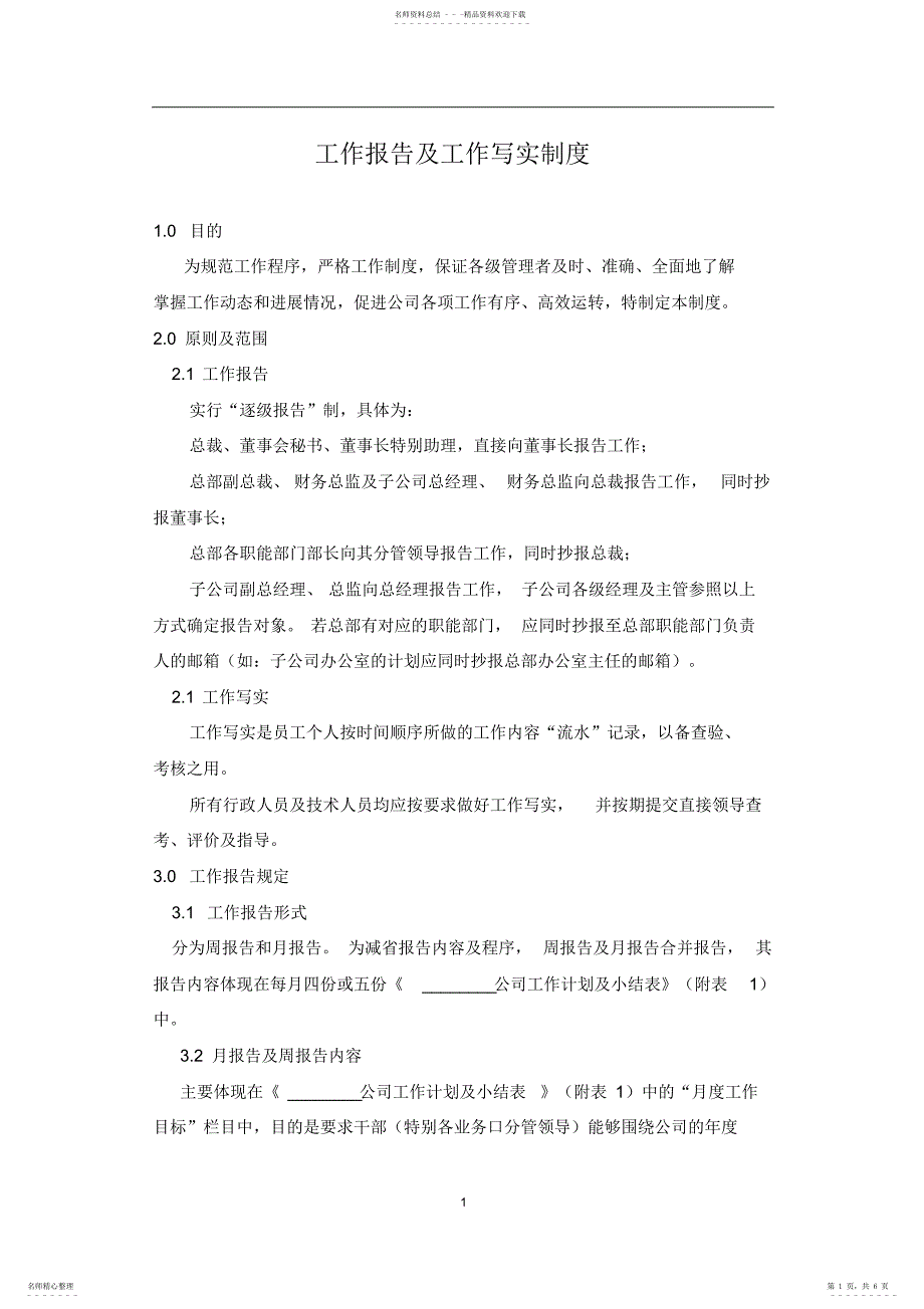 2022年2022年工作报告及工作写实制度_第1页