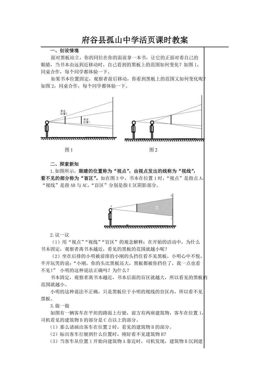 43灯光与影子2.doc_第2页