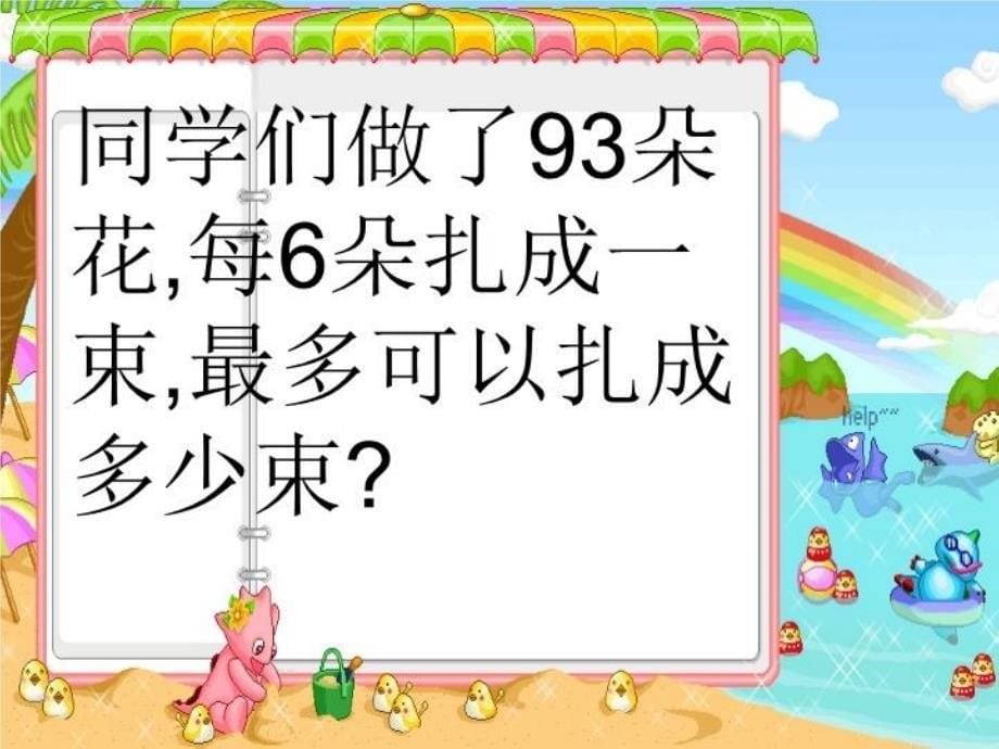 精品三年级上数学课件练习课北师大版精品ppt课件_第5页