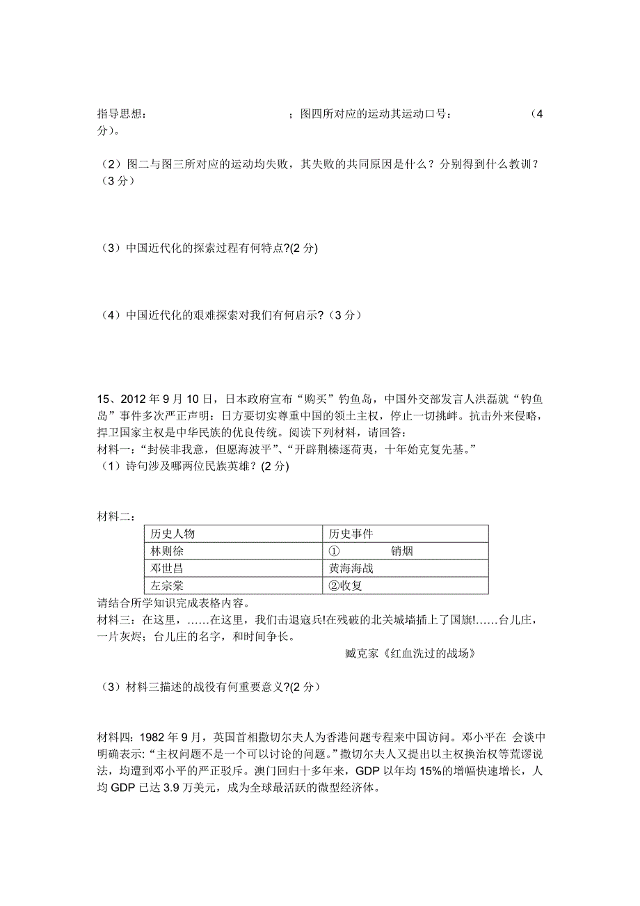 2013历史试卷.doc_第3页