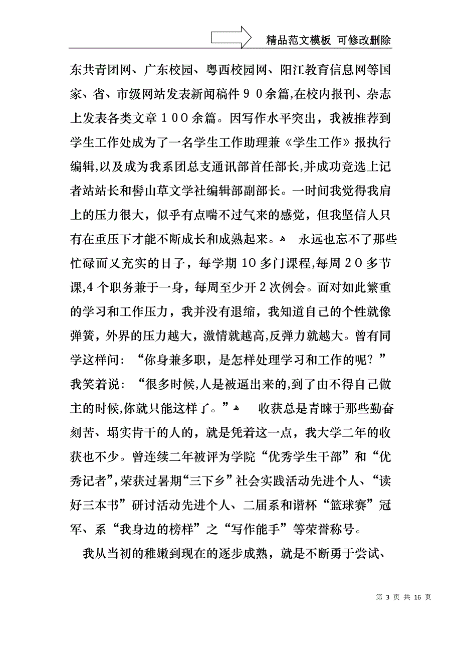 十佳大学生演讲稿范文6篇_第3页