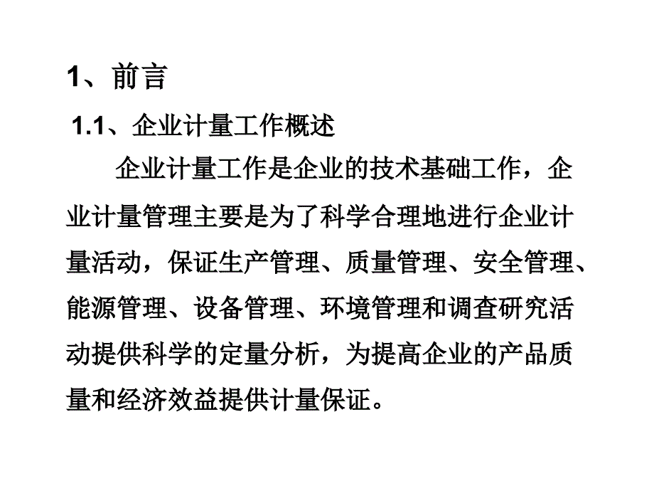 测量管理体系培训课件_第1页