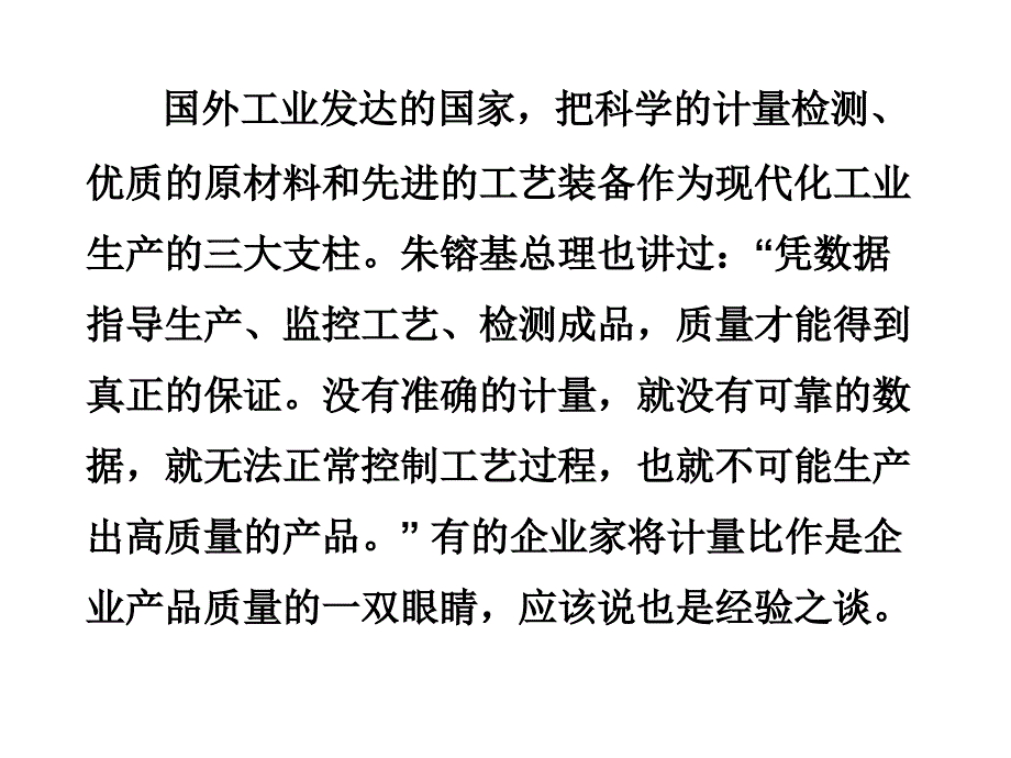 测量管理体系培训课件_第2页