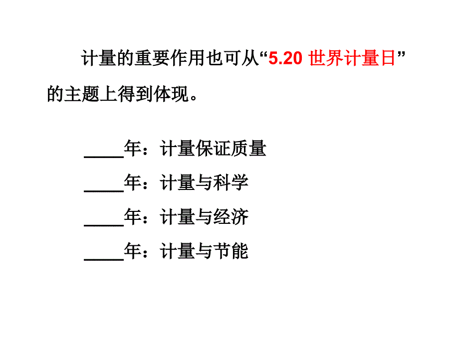 测量管理体系培训课件_第4页