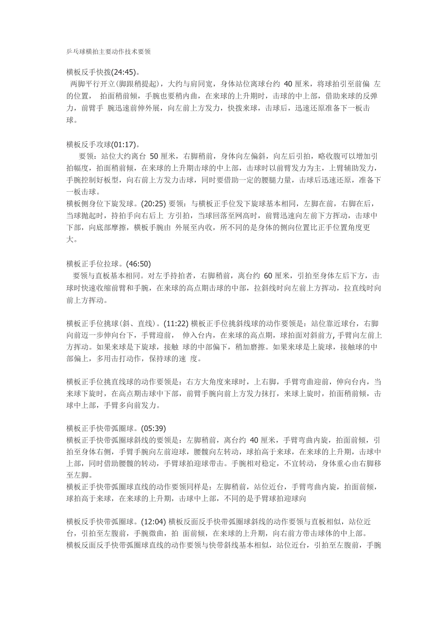 乒乓球横拍主要动作技术要领_第1页