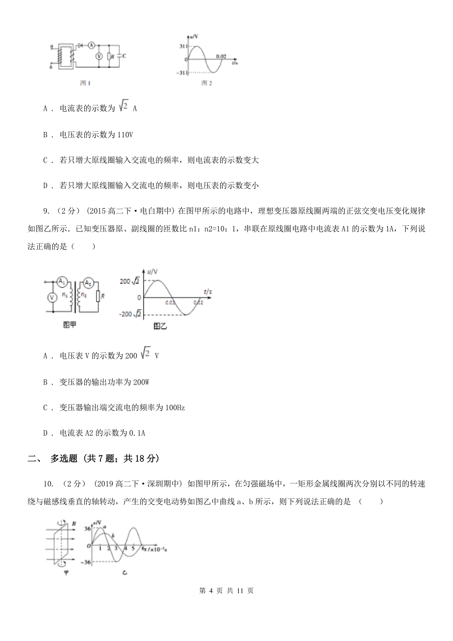 高二物理3月阶段性考试试卷_第4页