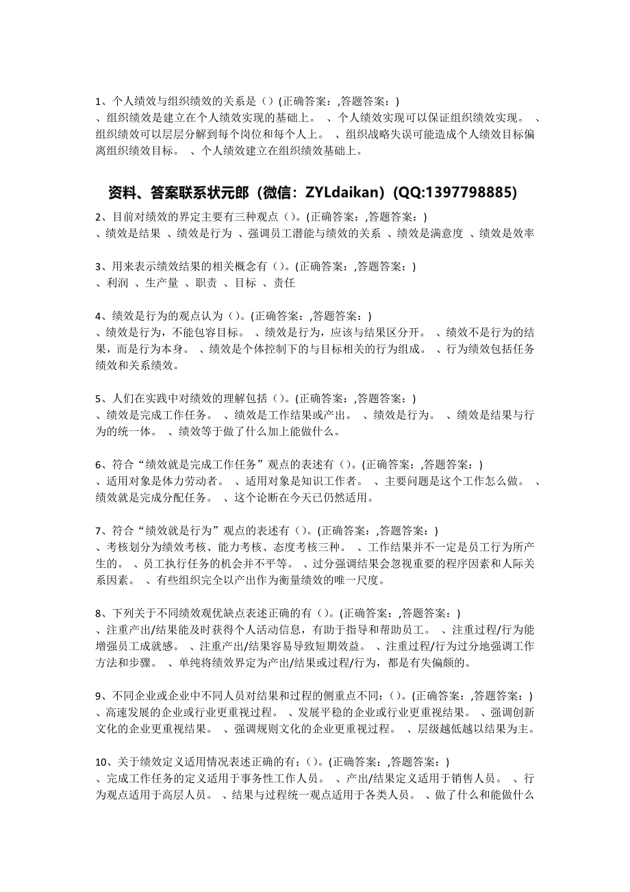 南京财经大学《绩效管理》在线考试题库题目_第2页