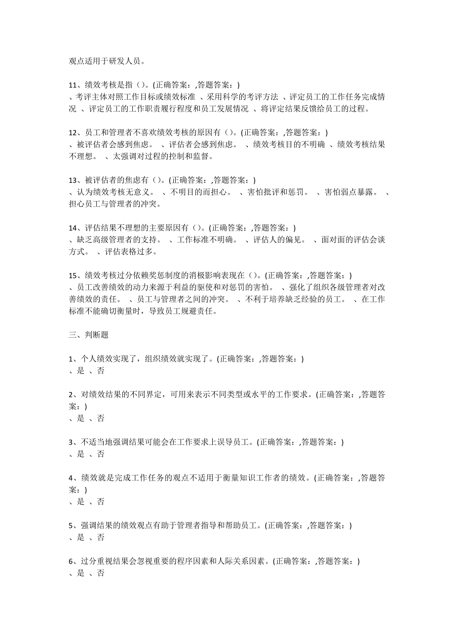 南京财经大学《绩效管理》在线考试题库题目_第3页