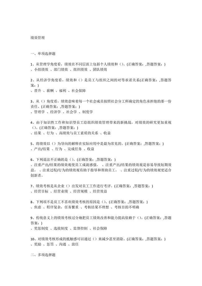 南京财经大学《绩效管理》在线考试题库题目