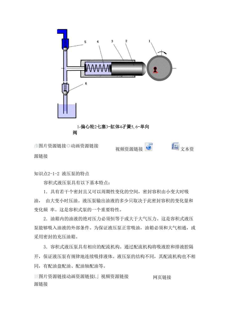 项目二 液压泵和液压缸在系统中的作用_第2页