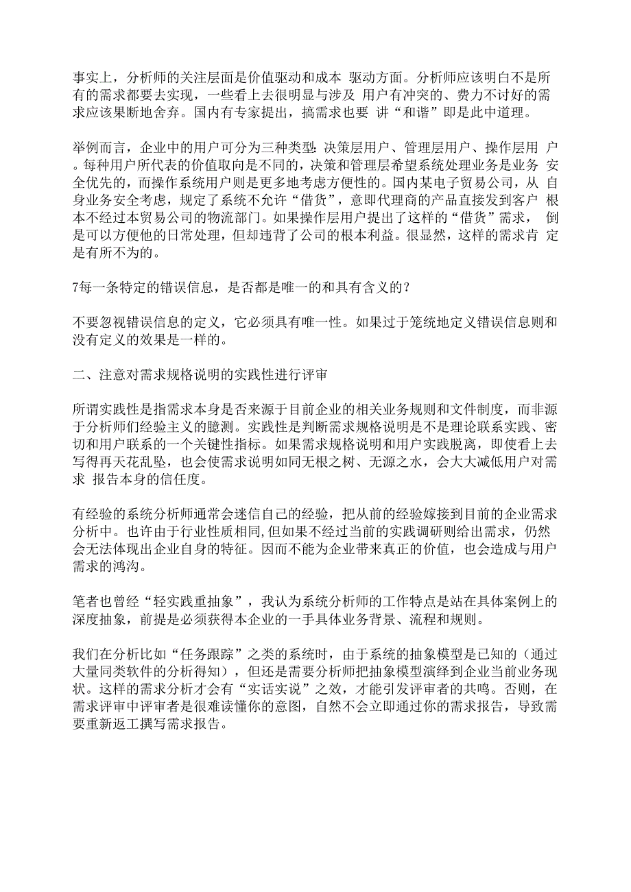 软件需求设计评审注意事项总结_第3页