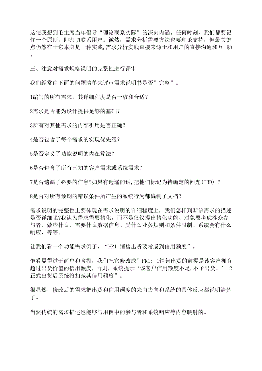 软件需求设计评审注意事项总结_第4页