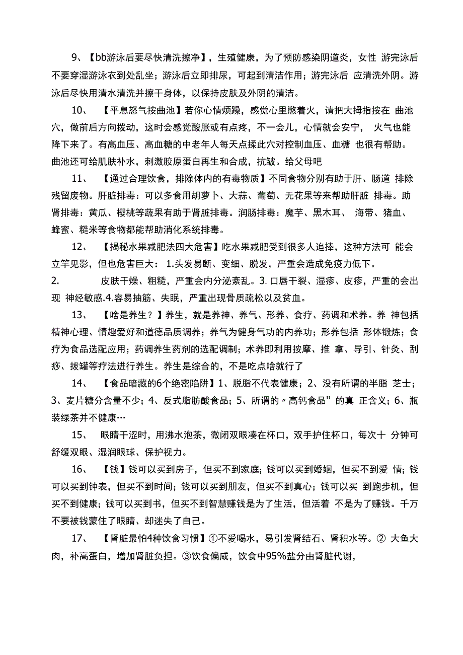 关注肠胃健康的文案_第2页