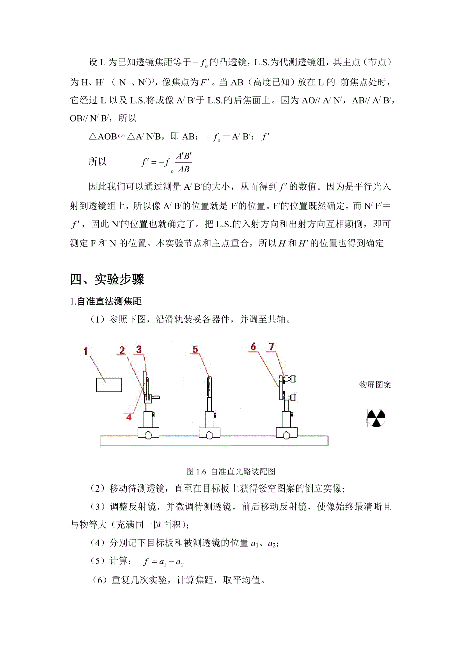 应用光学实验报告_第4页