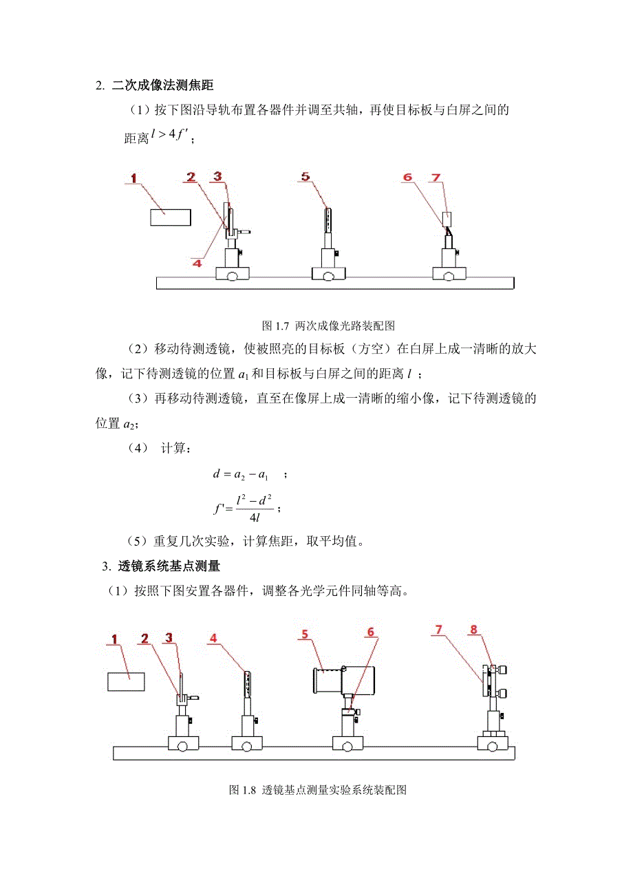 应用光学实验报告_第5页