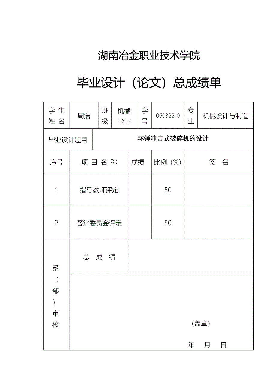 毕业设计（论文）环锤冲击式破碎机的设计_第3页