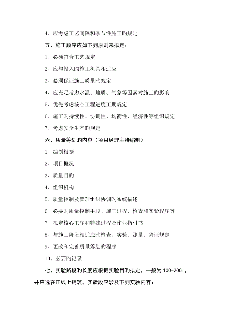 2022二建市政必背知识点_第2页