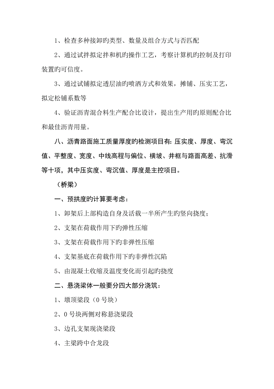 2022二建市政必背知识点_第3页