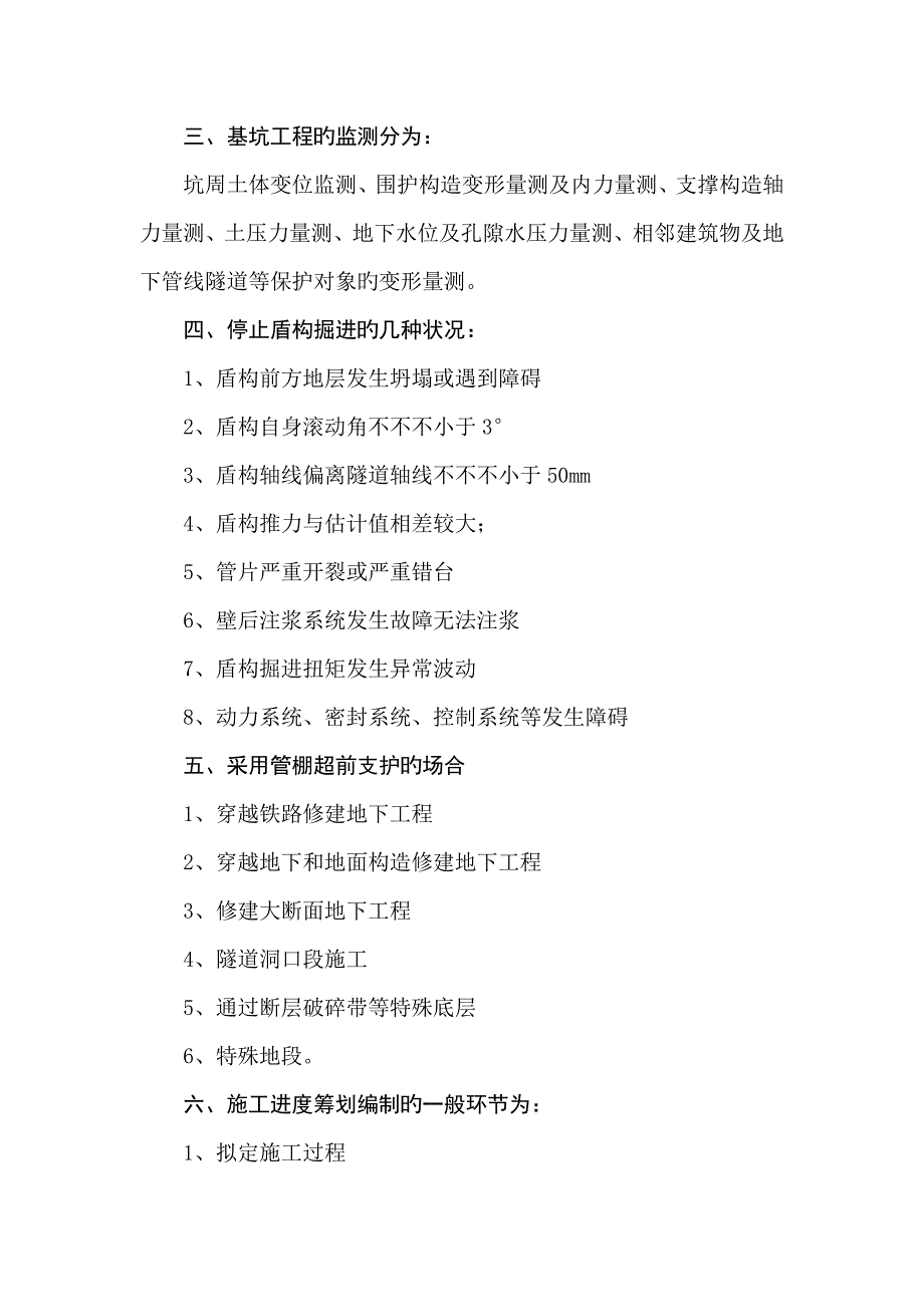 2022二建市政必背知识点_第4页