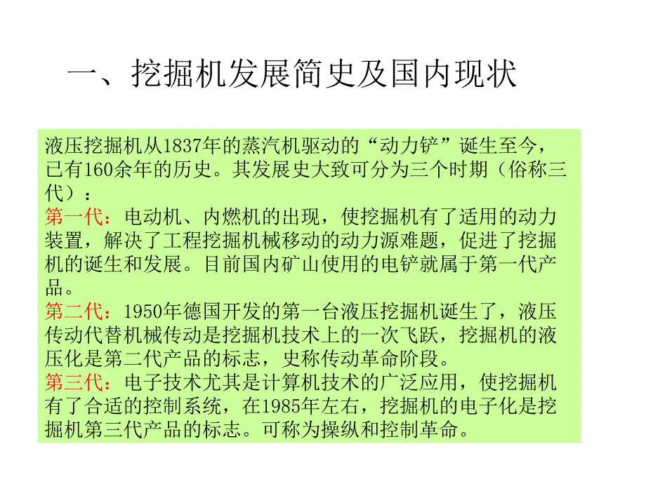 挖掘机基础培训_第2页