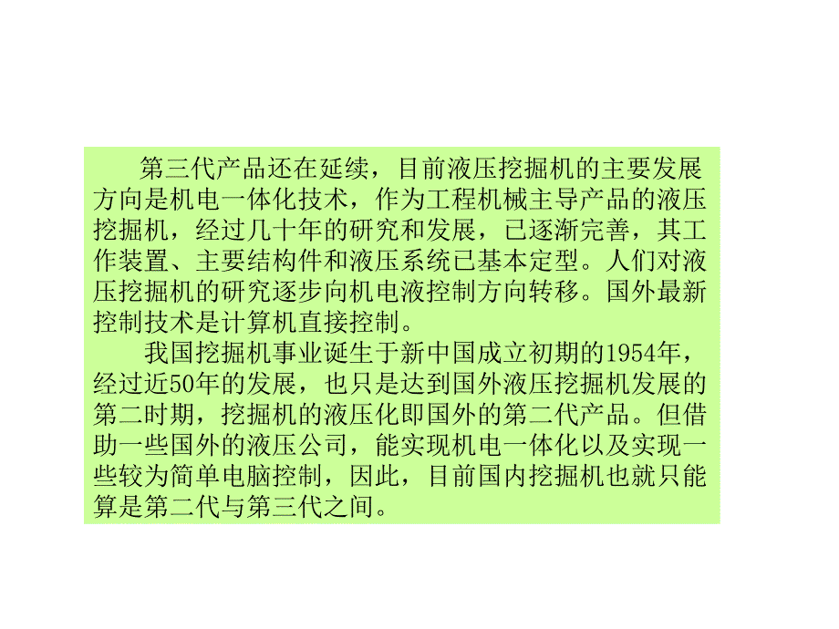 挖掘机基础培训_第3页