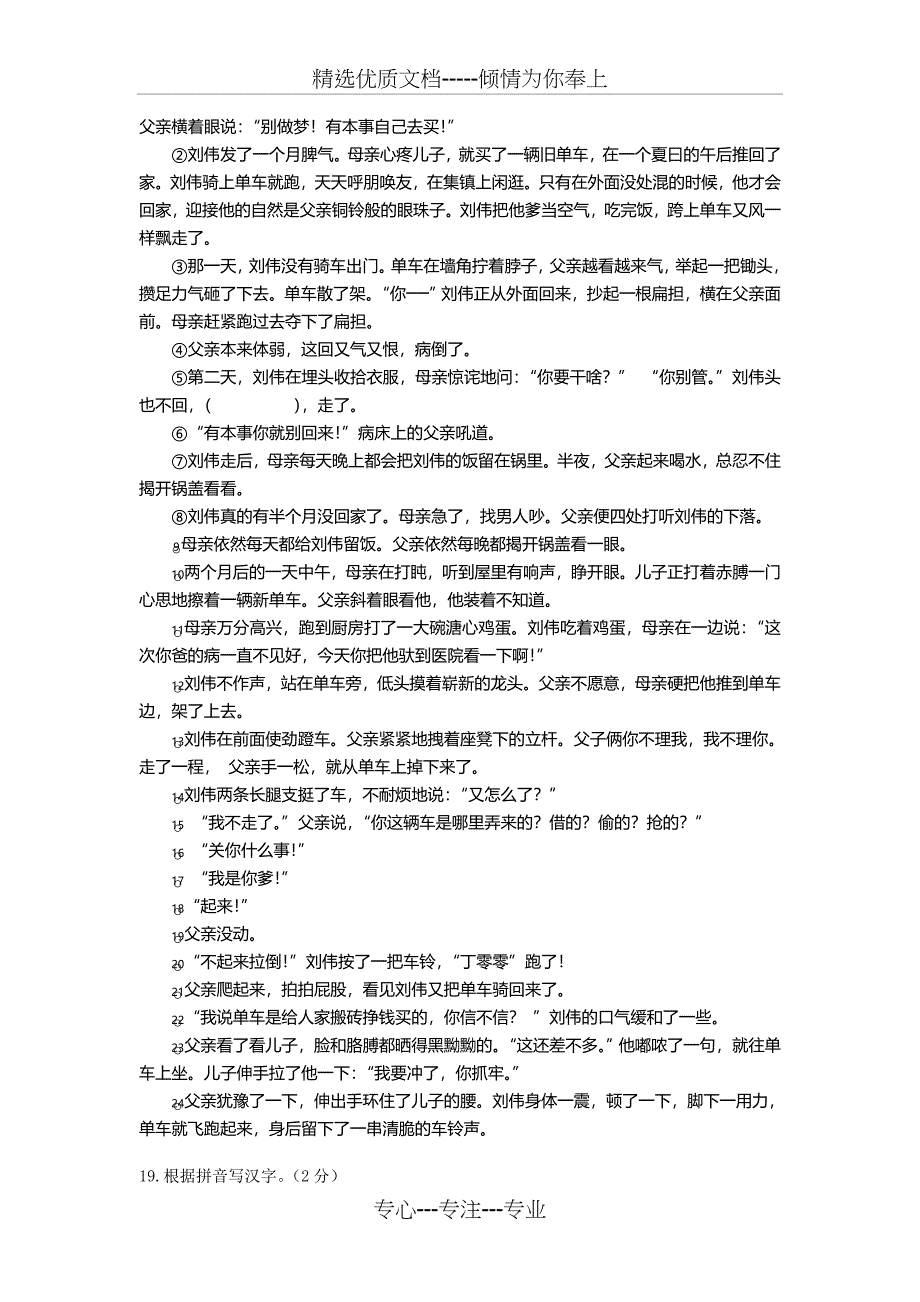 2017年上海中考语文试题_第4页