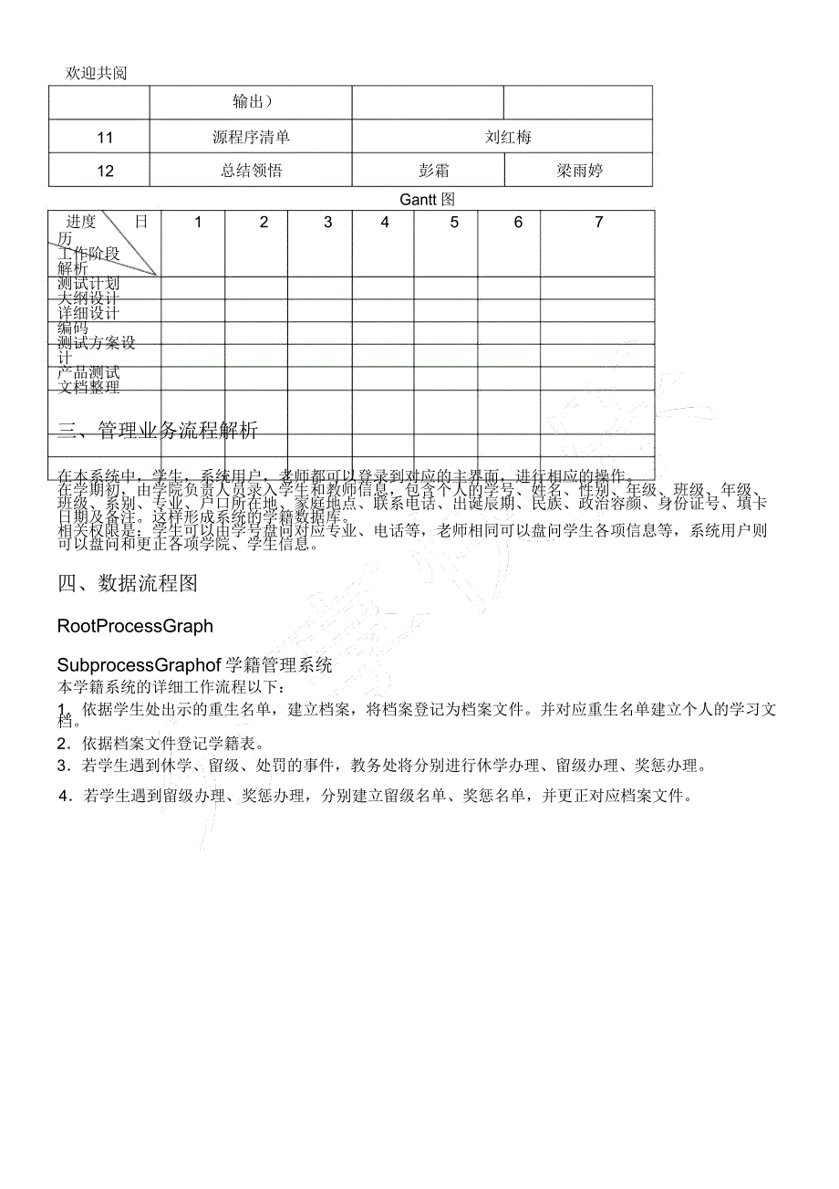 学籍管理系统设计项目.docx_第3页