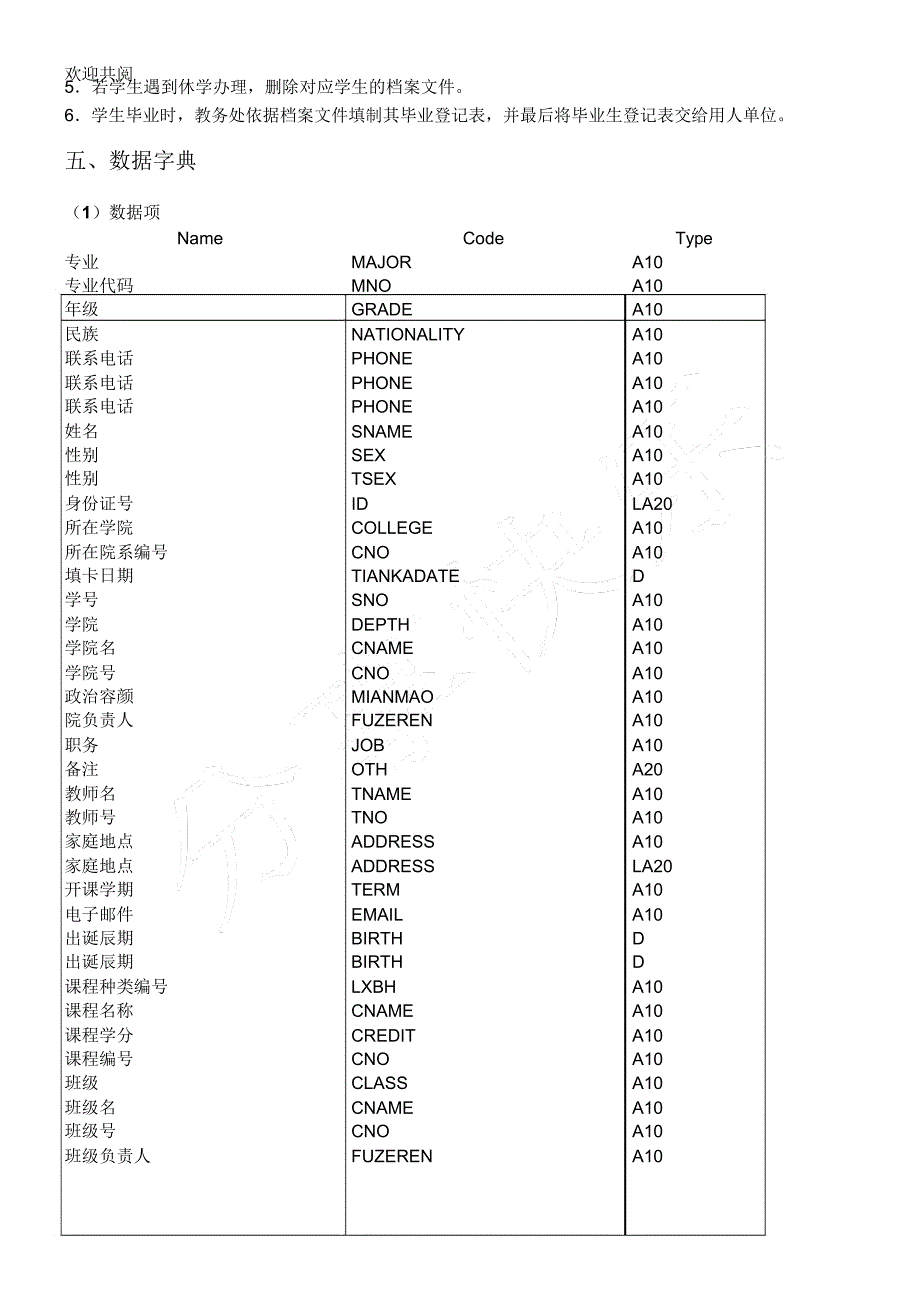 学籍管理系统设计项目.docx_第4页