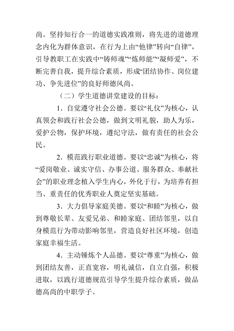 桥黄中学道德讲堂建设实施方案_第3页