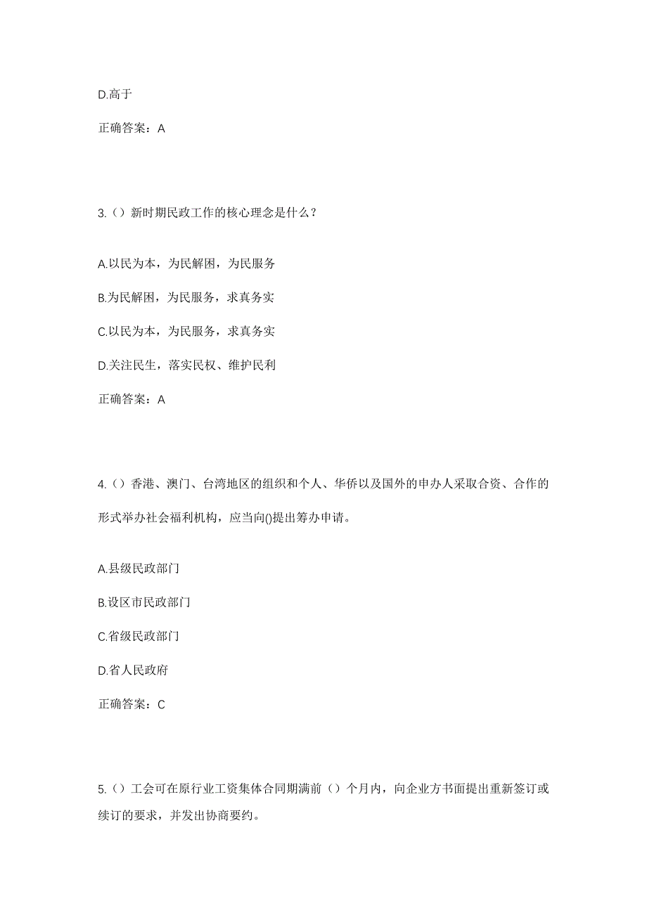 2023年内蒙古呼和浩特市玉泉区西菜园街道范家营村社区工作人员考试模拟题及答案_第2页