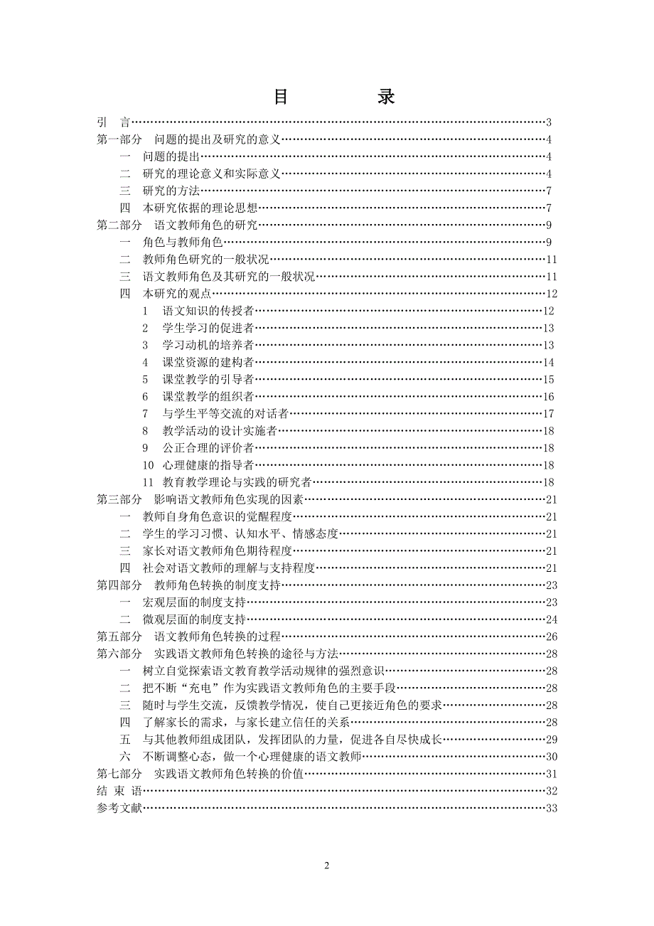 新课程环境下语文教师角色转变的研究 (2)_第2页