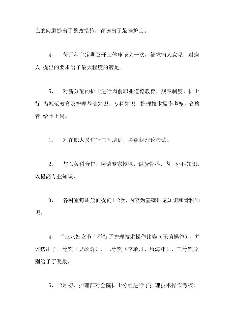 内科护师2020个人工作总结护士工作总结_第3页