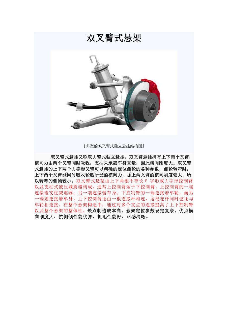 常见的五种悬架类型_第1页