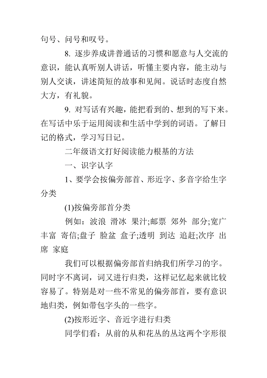 二年级语文要掌握的知识点及打好阅读能力的办法_第2页