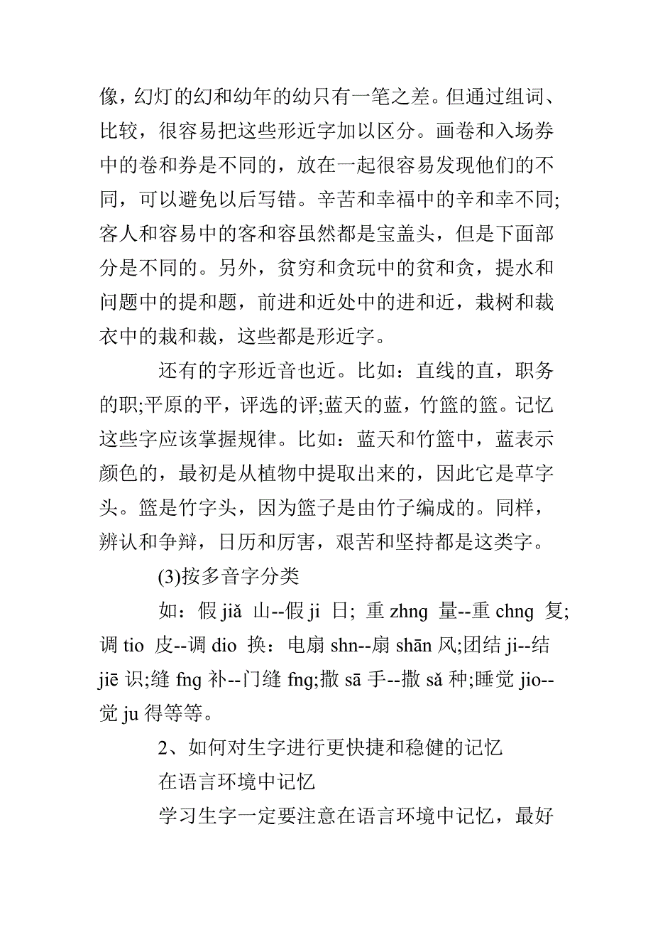 二年级语文要掌握的知识点及打好阅读能力的办法_第3页