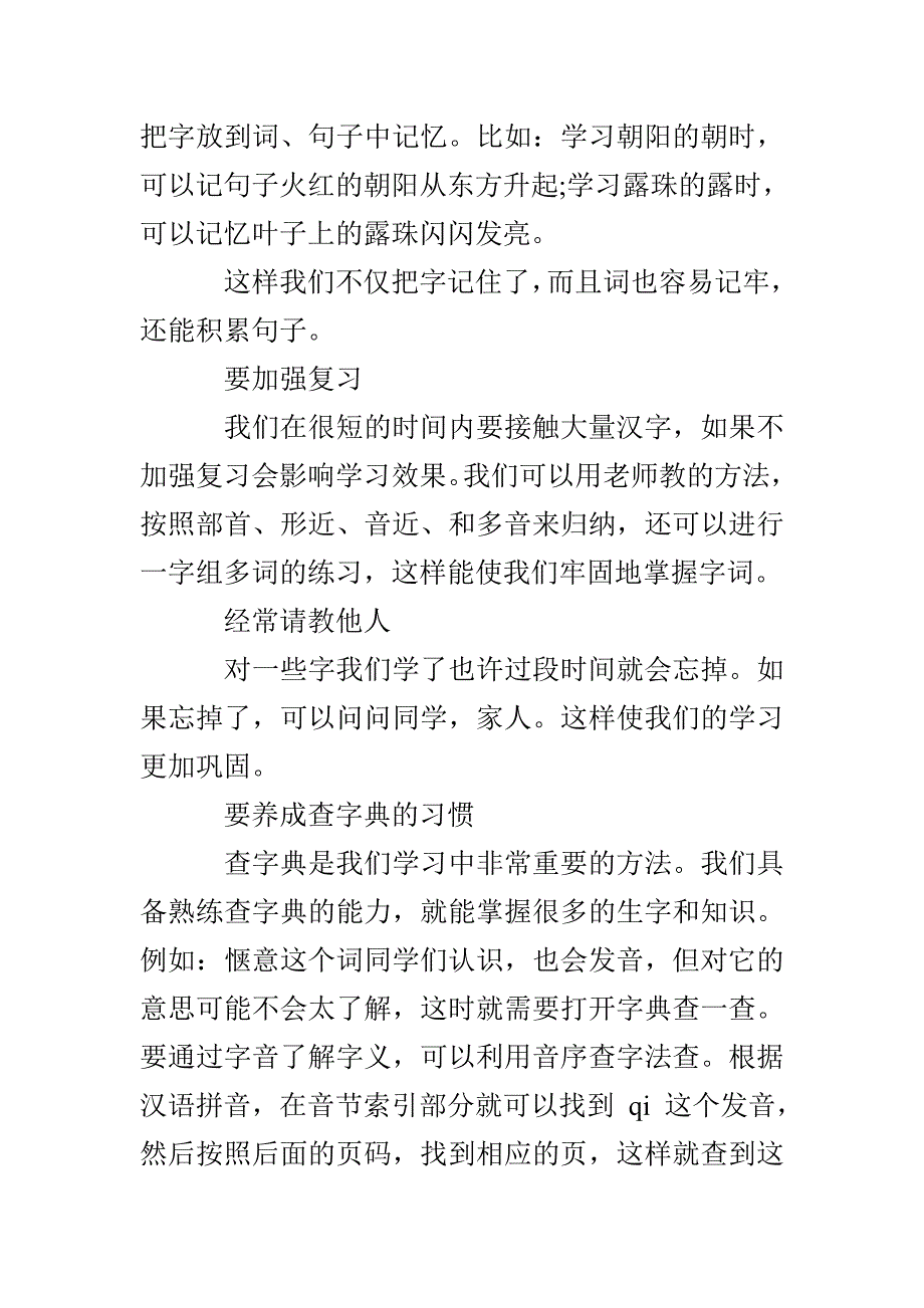 二年级语文要掌握的知识点及打好阅读能力的办法_第4页