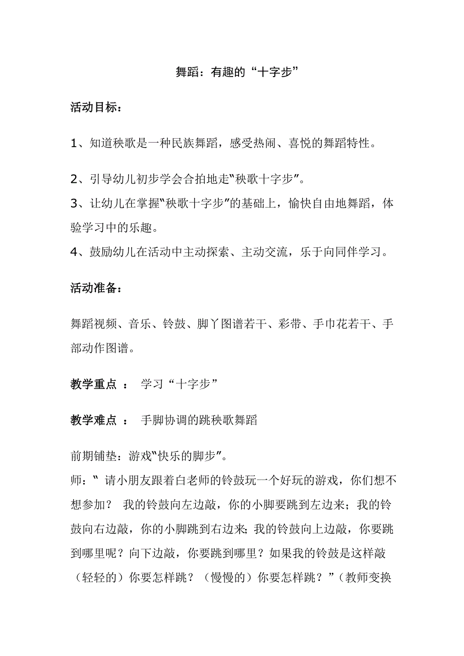 有趣的十字步.doc_第1页