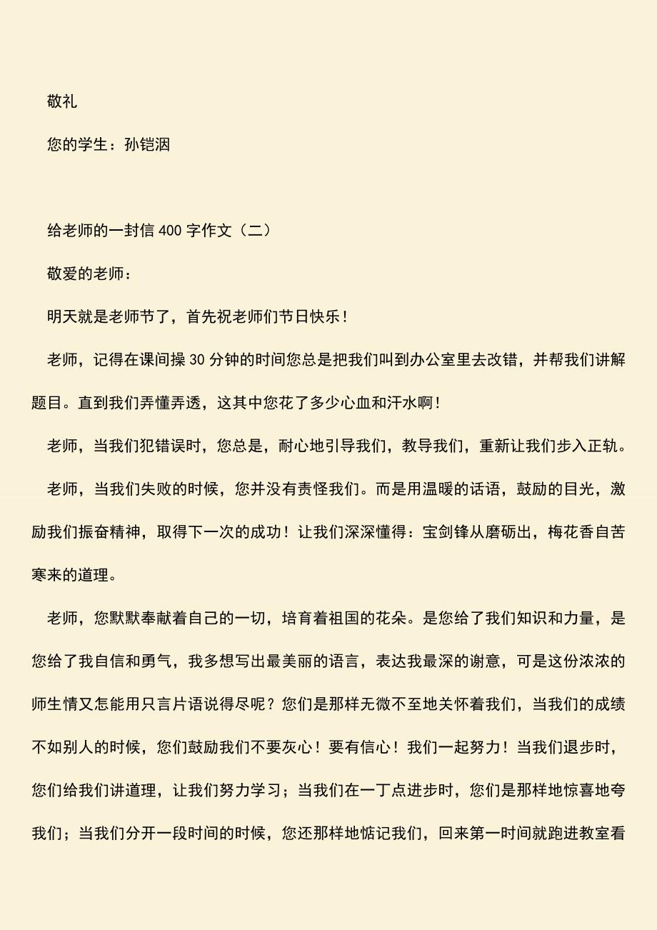 参考范文：给老师的一封信400字作文.doc_第2页