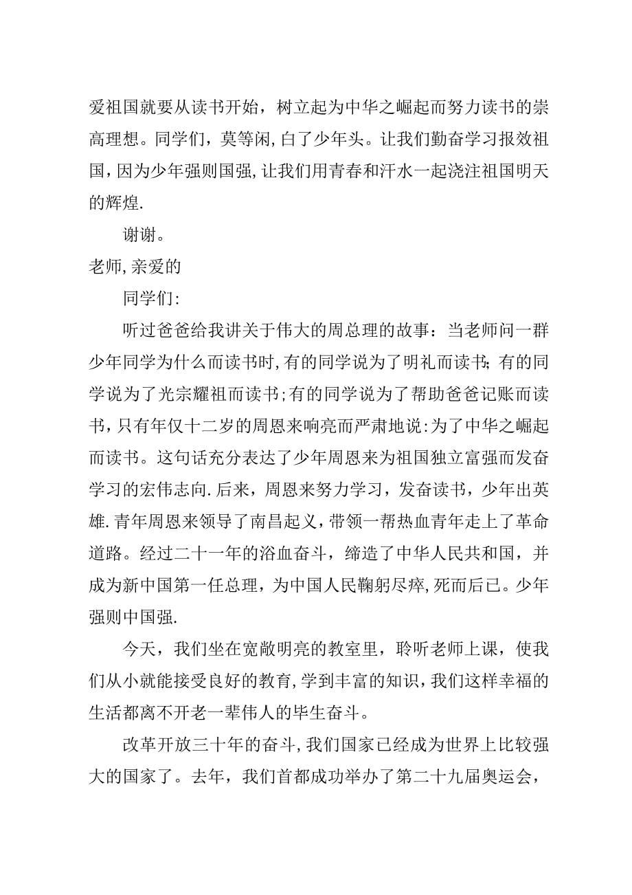 少年强则国强优秀演讲稿范文.docx_第5页