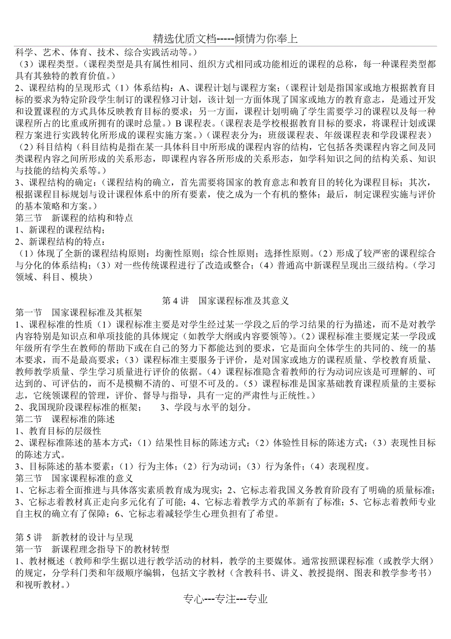 新课程标准学习笔记_第3页